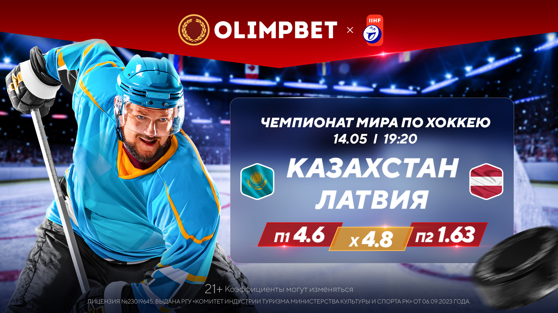 Битва за место в элите: Казахстан проведет важный матч на ЧМ по хоккею – кэфы Olimpbet